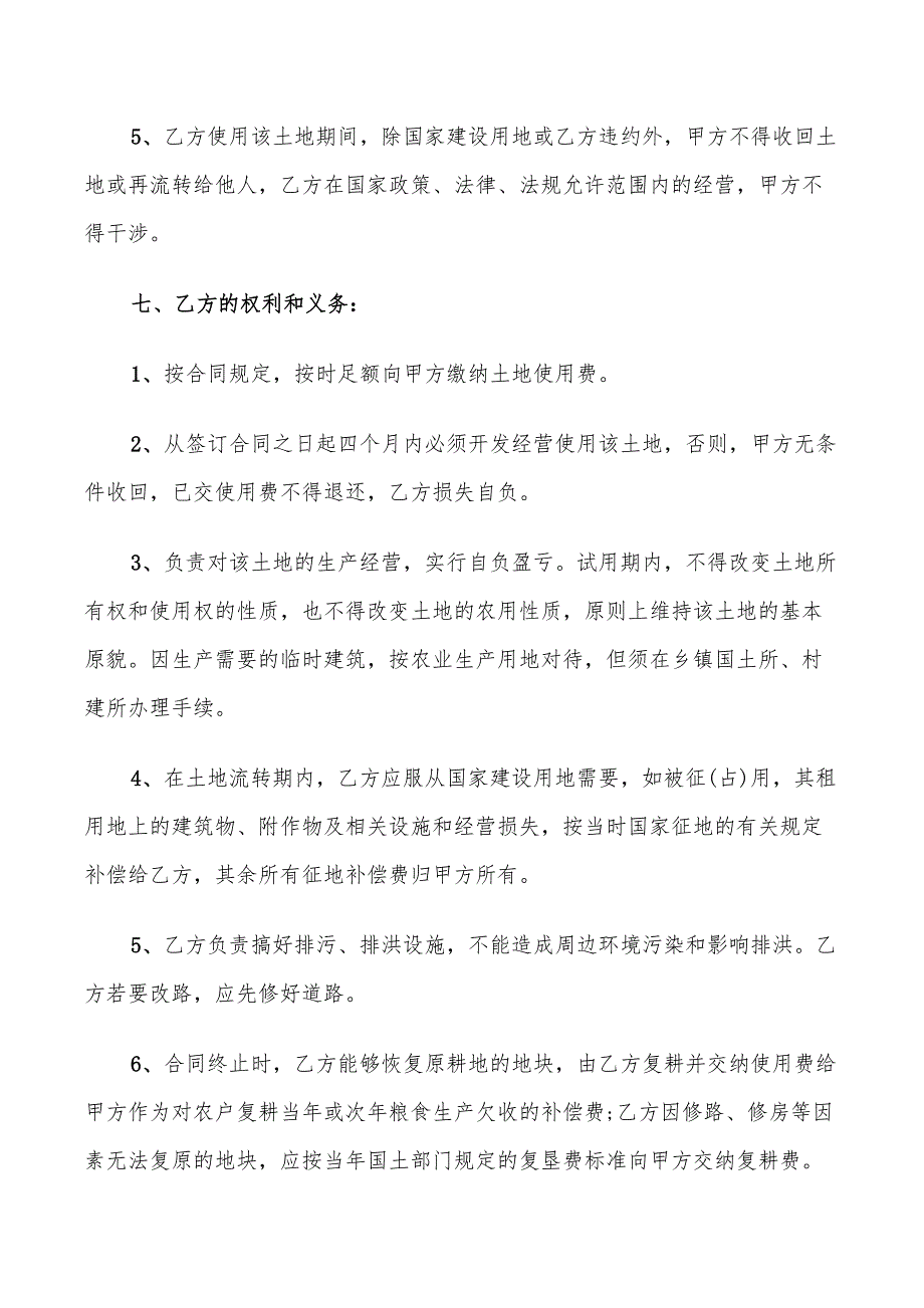 2022年土地承包协议书范本_第3页