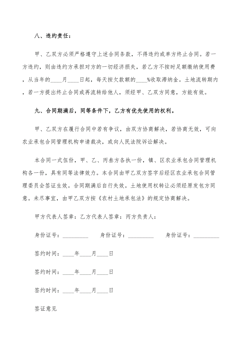 2022年土地承包协议书范本_第4页