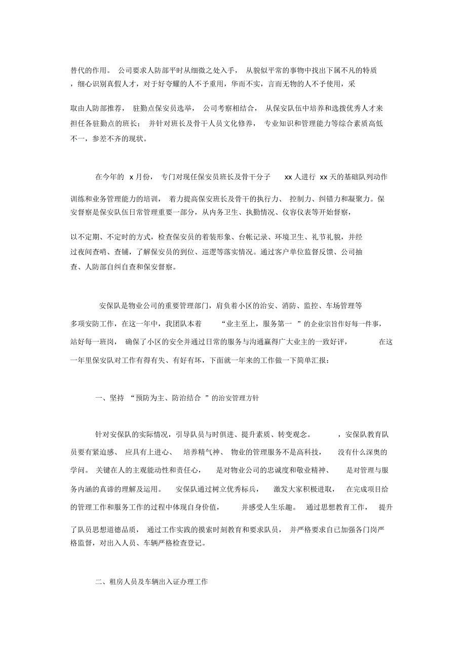 物业公司保安班长个人工作总结三篇_第4页