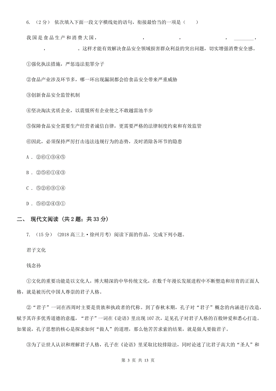 黑龙江省桦南县高三上期中考试语文试卷_第3页