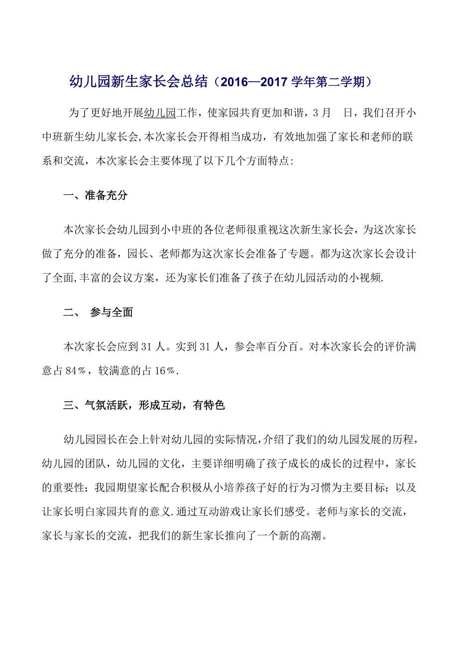 幼儿园新生家长会总结_第1页