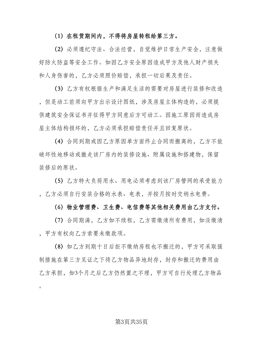 小型厂房租赁合同模板（8篇）_第3页