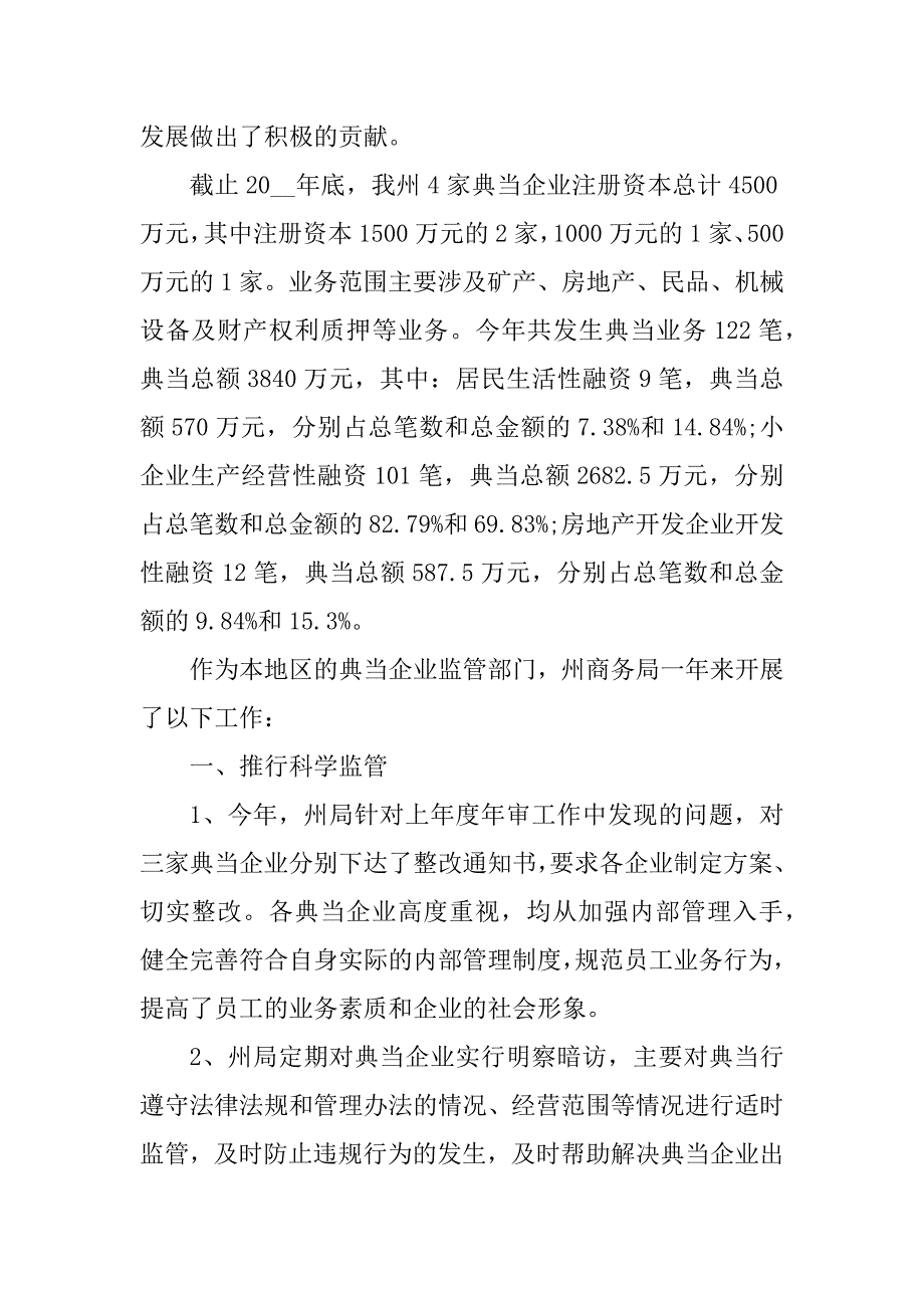 2023年公司年终总结报告范文十篇_第3页