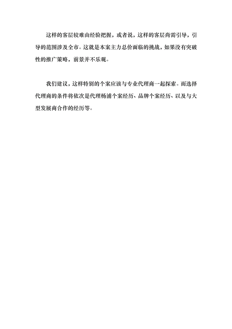 南苑策划报告（DOC 41）_第3页