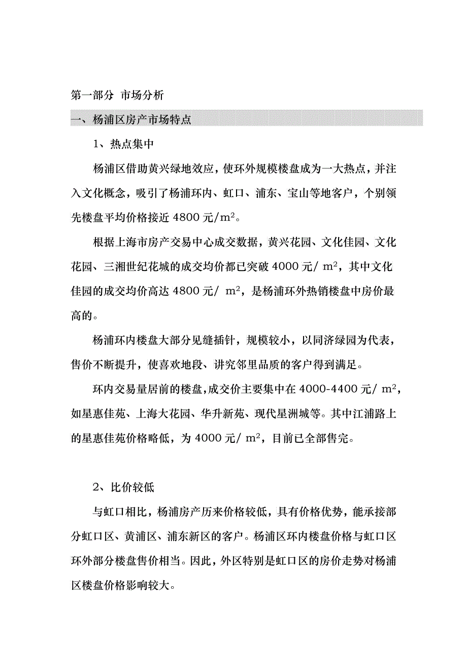 南苑策划报告（DOC 41）_第4页