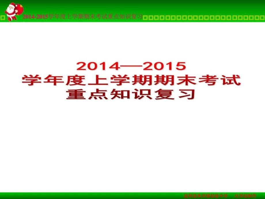 期末考试重点题型图文.ppt_第1页