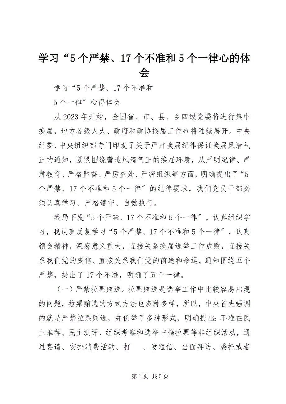 2023年学习“5个严禁17个不准和5个一律心的体会.docx_第1页
