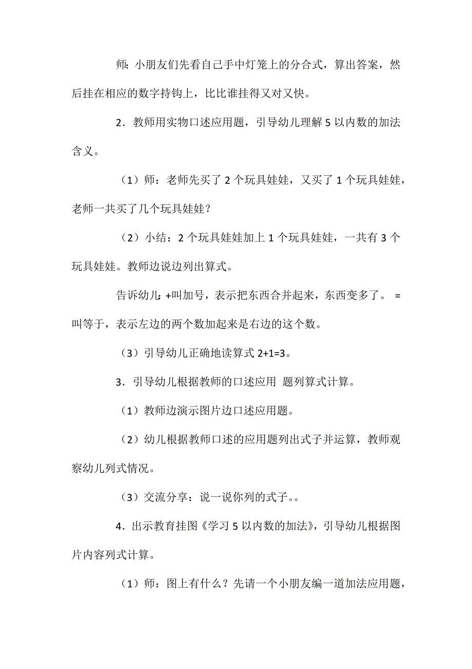 大班数学习5以内数的加法教案反思_第2页