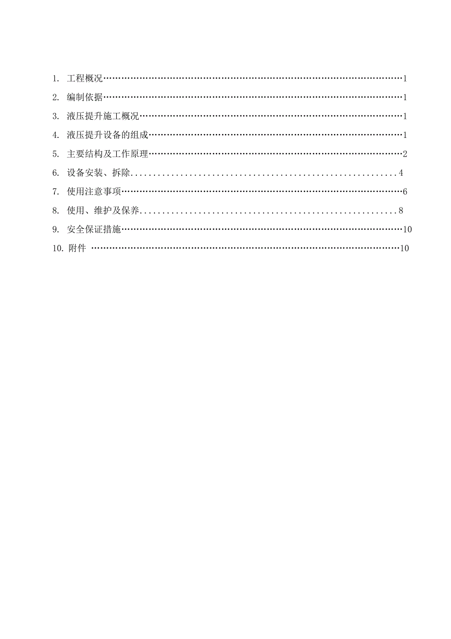 液压千斤顶施工方案_第2页