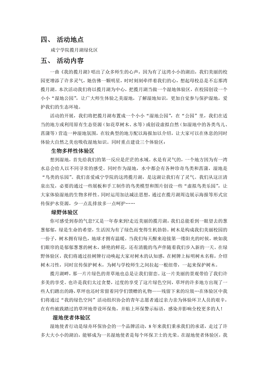 咸宁学院第七届社团文化节绿舟环保协会.doc_第3页