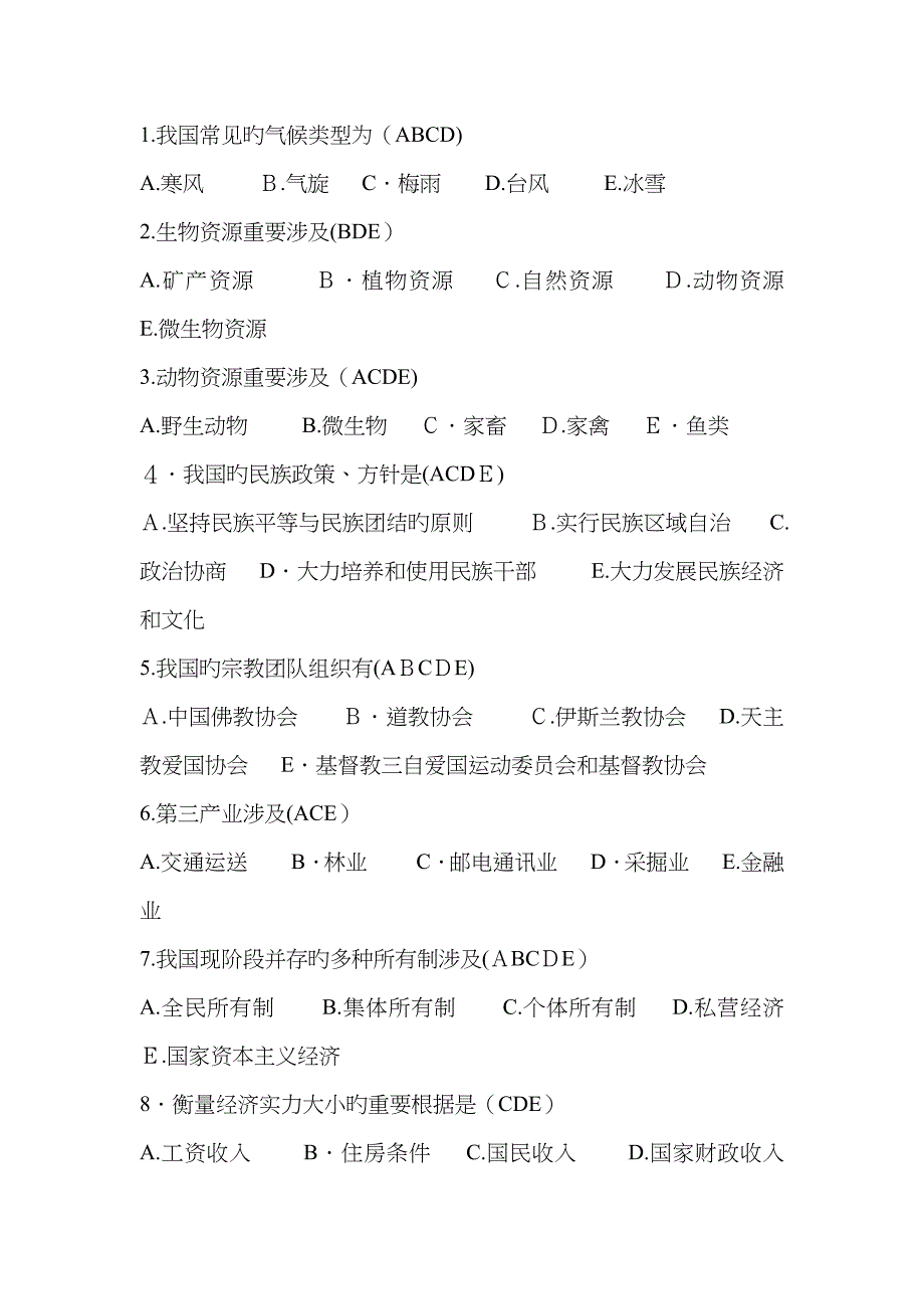 第二部分中国国情、国策与云南省情_第4页