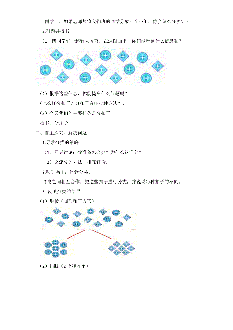 分扣子教学设计.doc_第2页