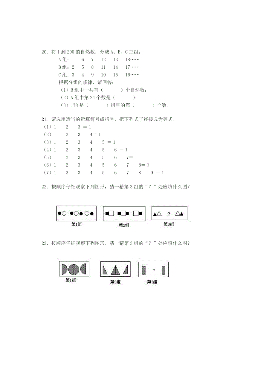 启东实小二年级下每日一题_第4页