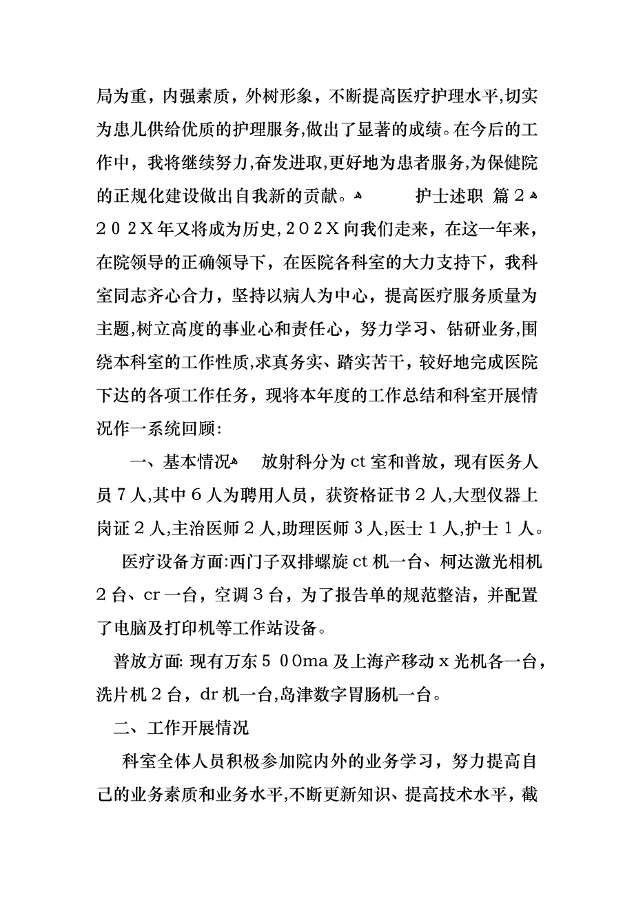 必备护士述职模板集合七篇_第4页