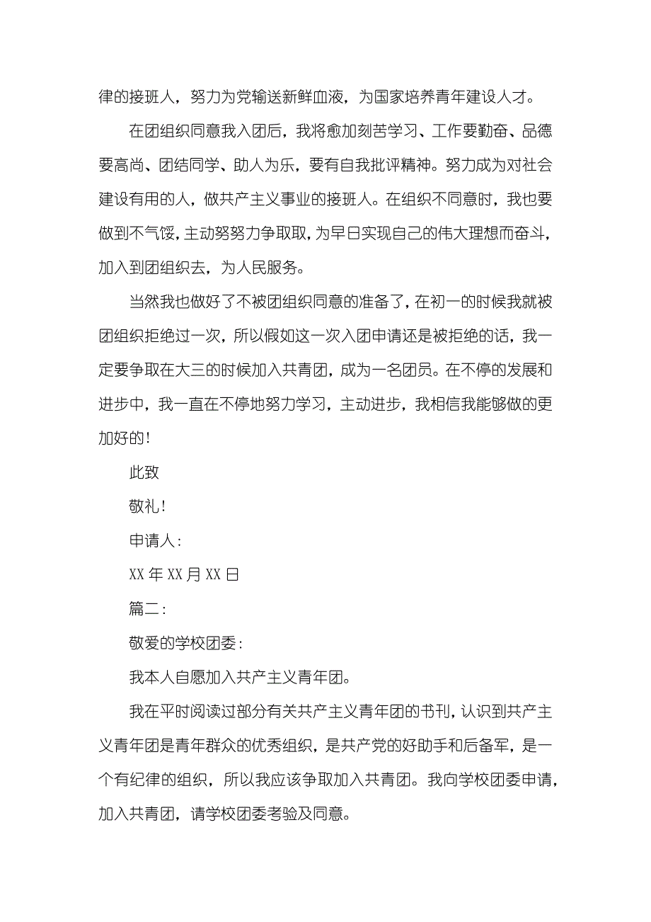 大学入团志愿书600字经典范文_第2页
