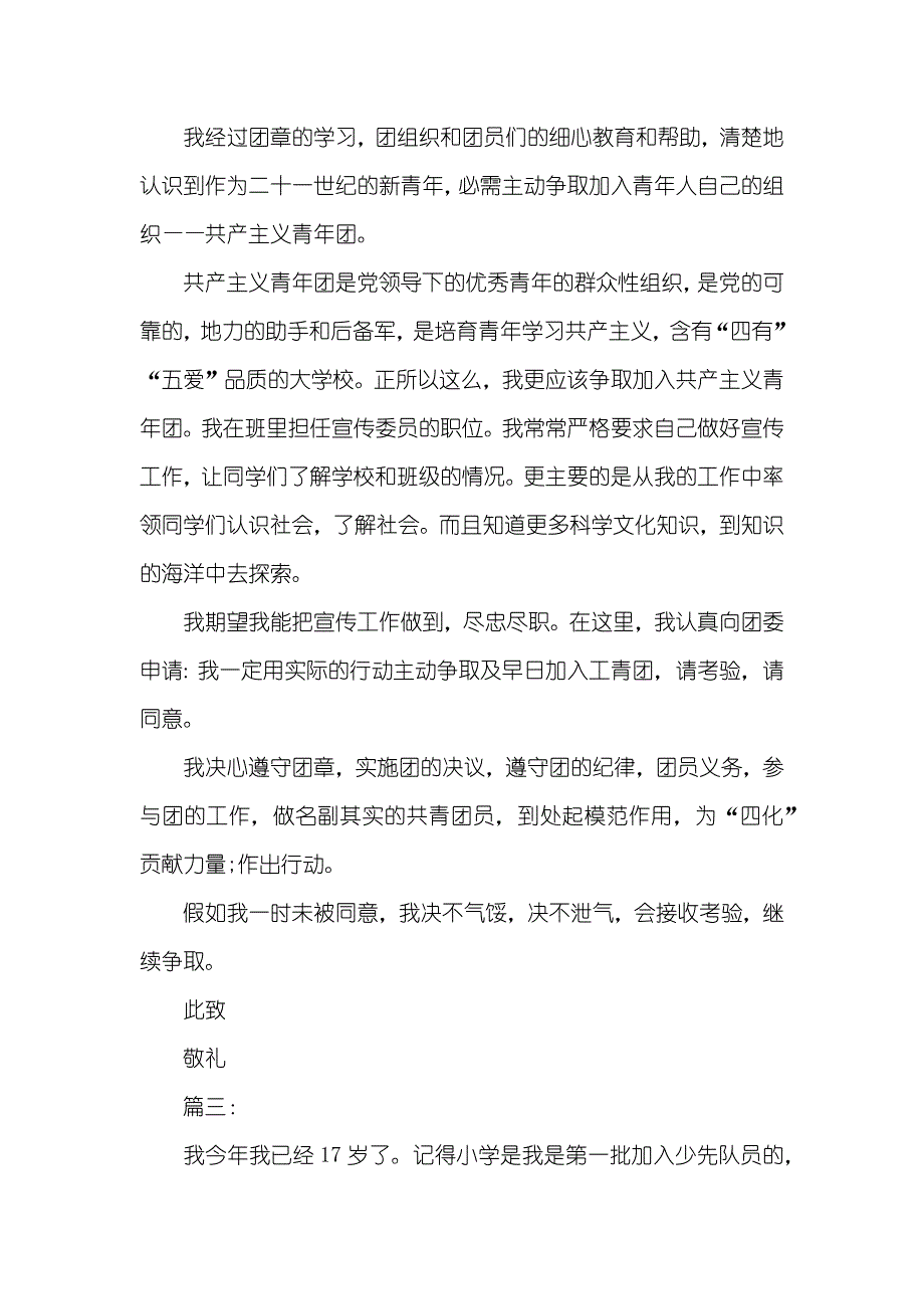 大学入团志愿书600字经典范文_第3页