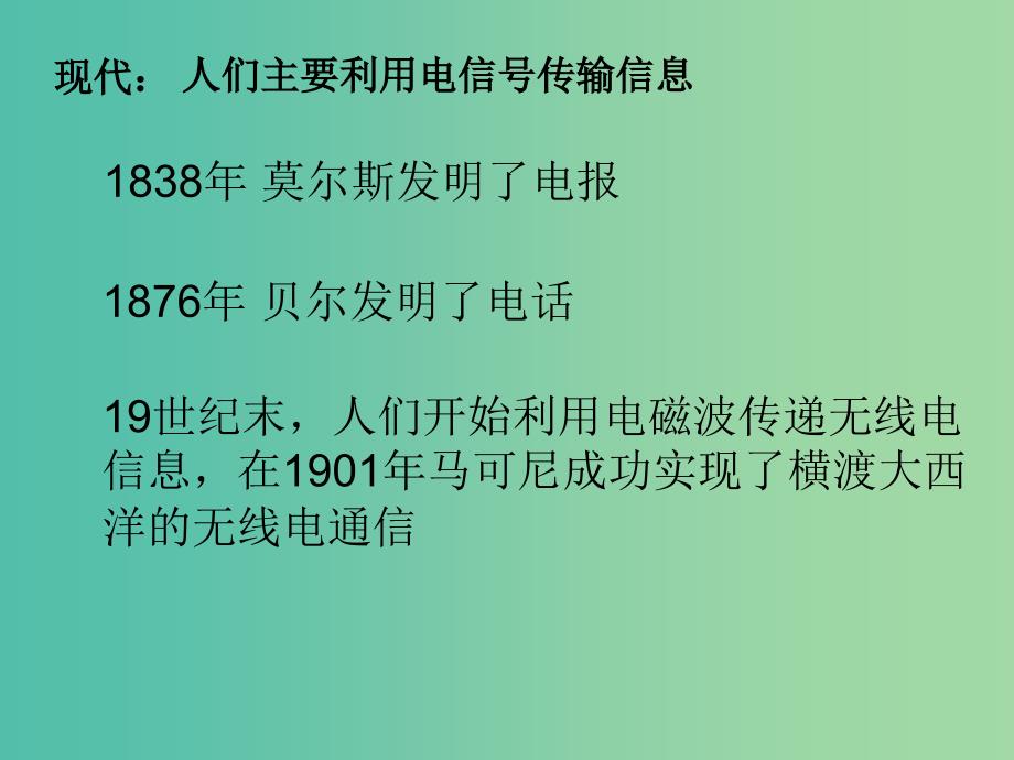 高中物理 14.4 电磁波与信息化社会课件 新人教版选修3-4.ppt_第3页