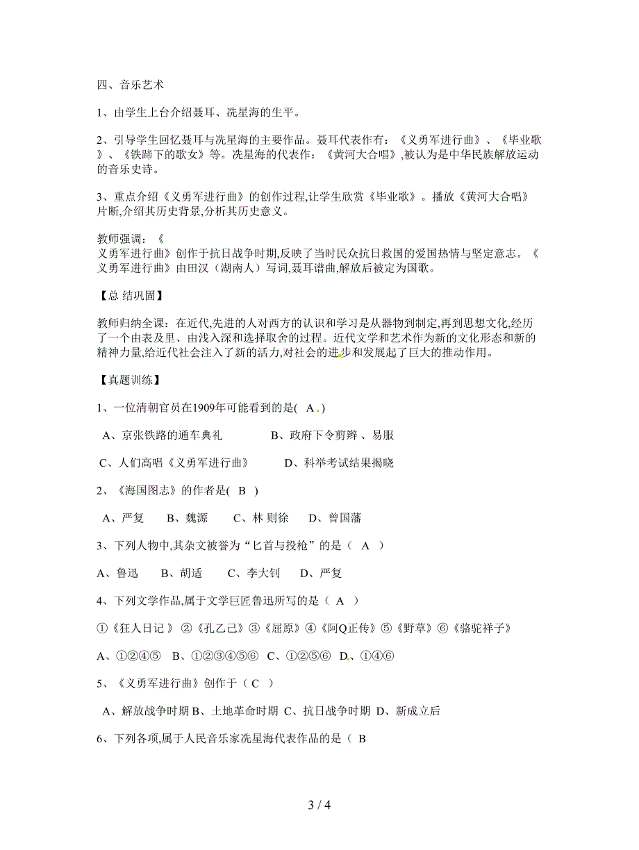 2019最新华师大版八上第24课《思想文化的演进》教案1.doc_第3页