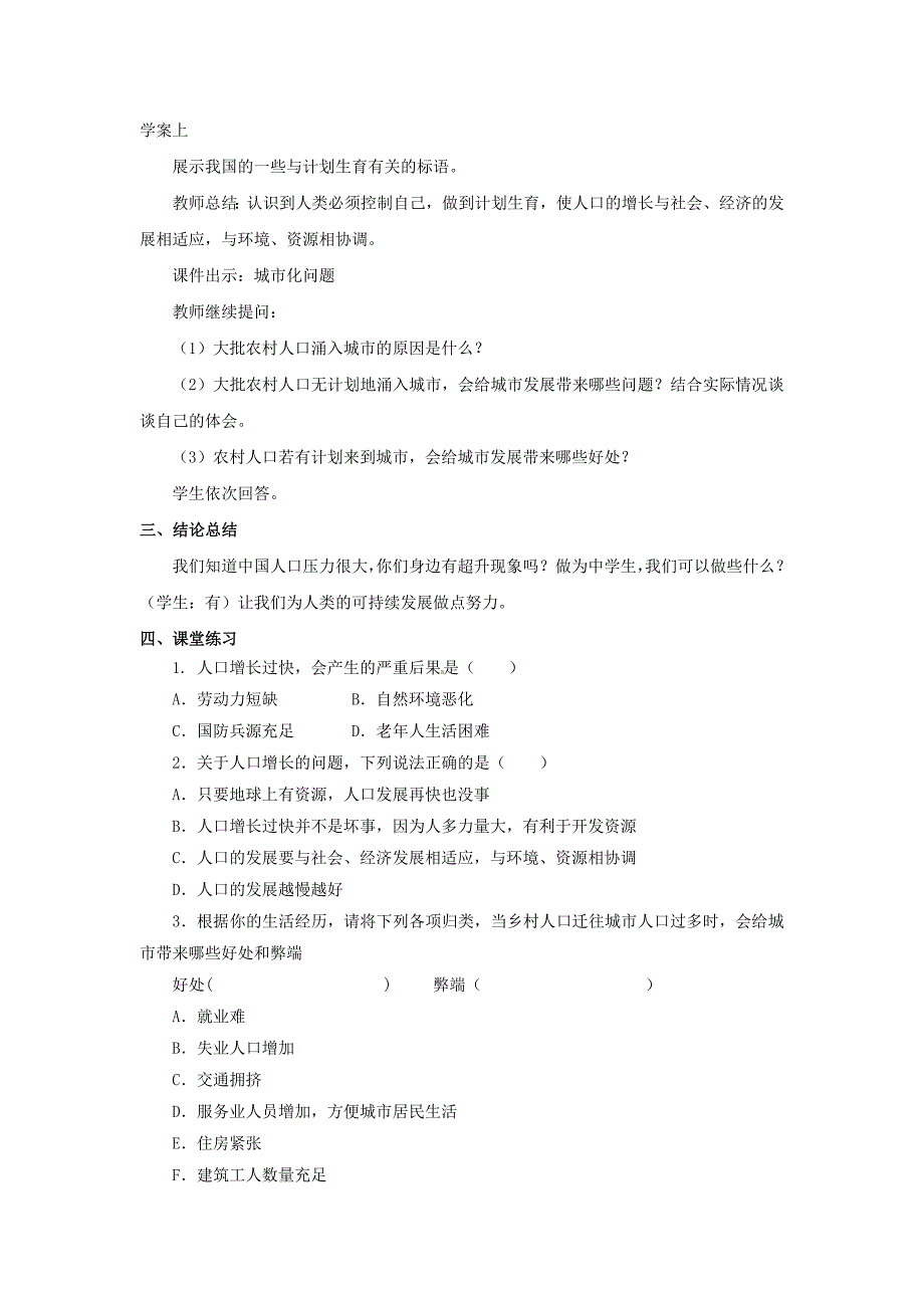 新教材 商务星球版地理七年级上册第5章第一节世界的人口第二课时word教案_第3页