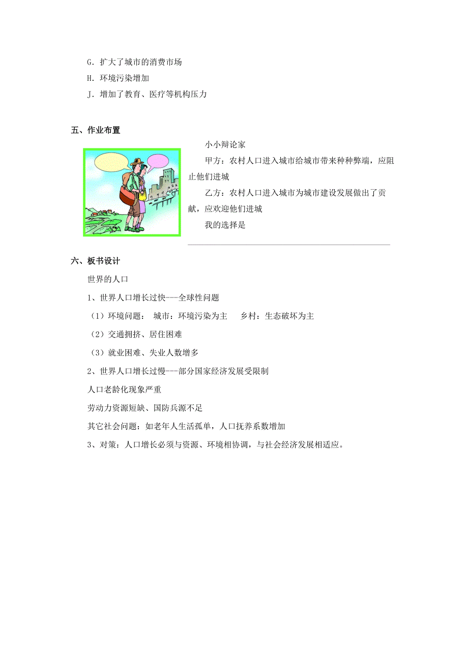 新教材 商务星球版地理七年级上册第5章第一节世界的人口第二课时word教案_第4页