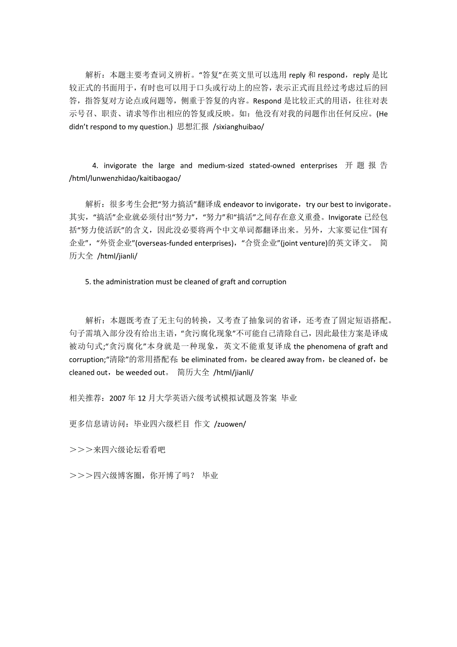 2007年12月英语六级考试翻译冲刺模拟训练(2)1700字_第2页