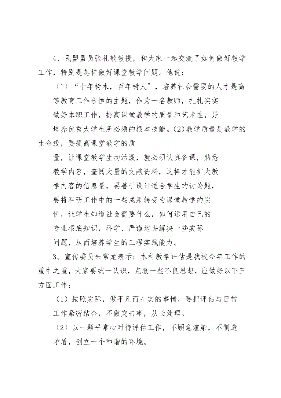 2023年城建学院教工五支部最佳党日活动总结.docx_第3页