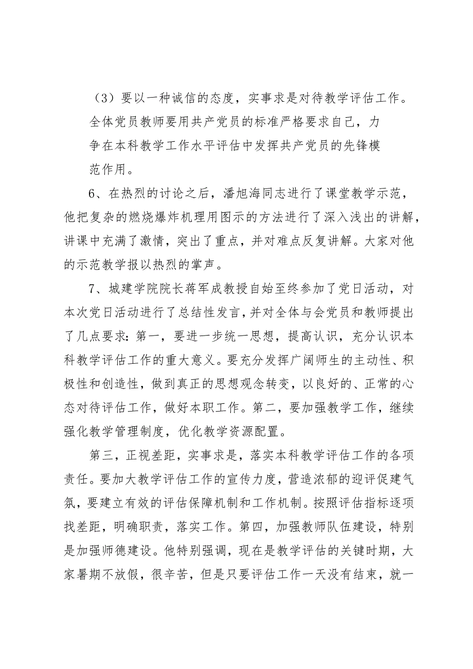 2023年城建学院教工五支部最佳党日活动总结.docx_第4页