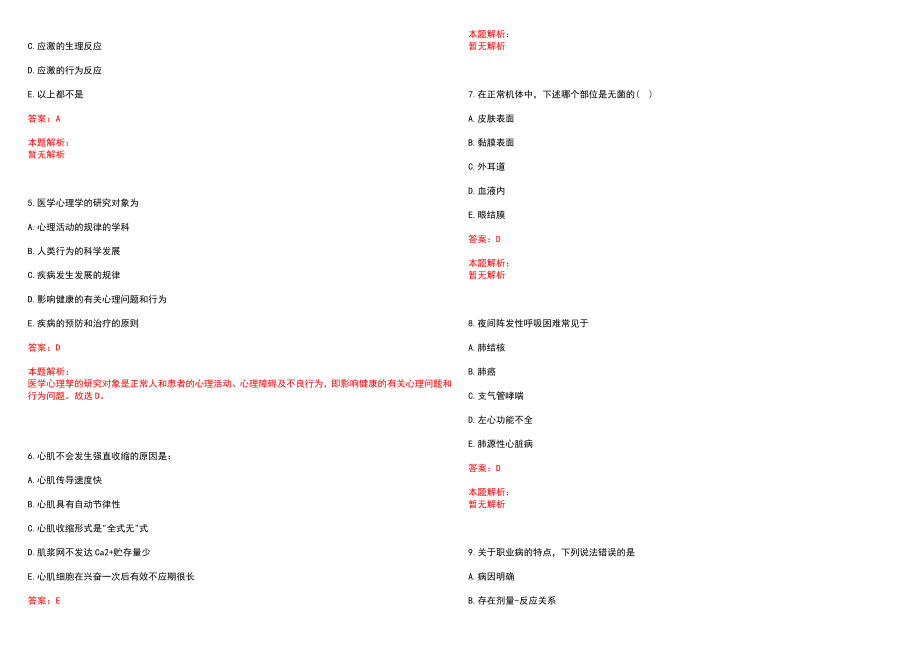 2022年12月珠海市卫生和生育局公开招聘326名事业单位工作人员（面向B类人员）(一)笔试参考题库（答案解析）_第2页