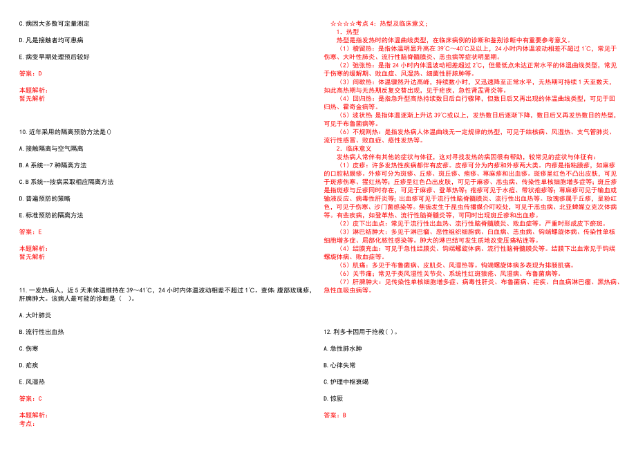 2022年12月珠海市卫生和生育局公开招聘326名事业单位工作人员（面向B类人员）(一)笔试参考题库（答案解析）_第3页