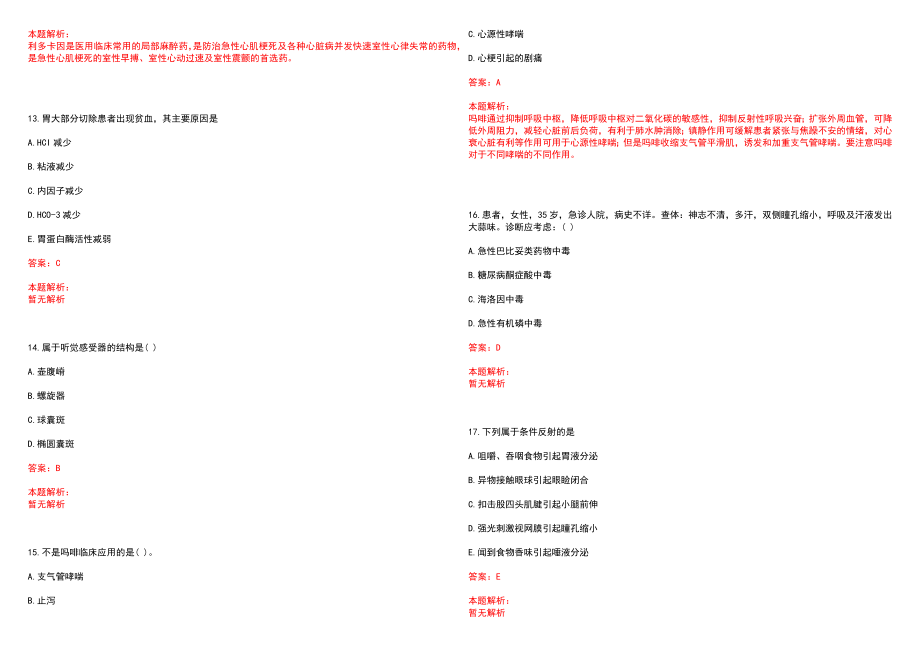 2022年12月珠海市卫生和生育局公开招聘326名事业单位工作人员（面向B类人员）(一)笔试参考题库（答案解析）_第4页