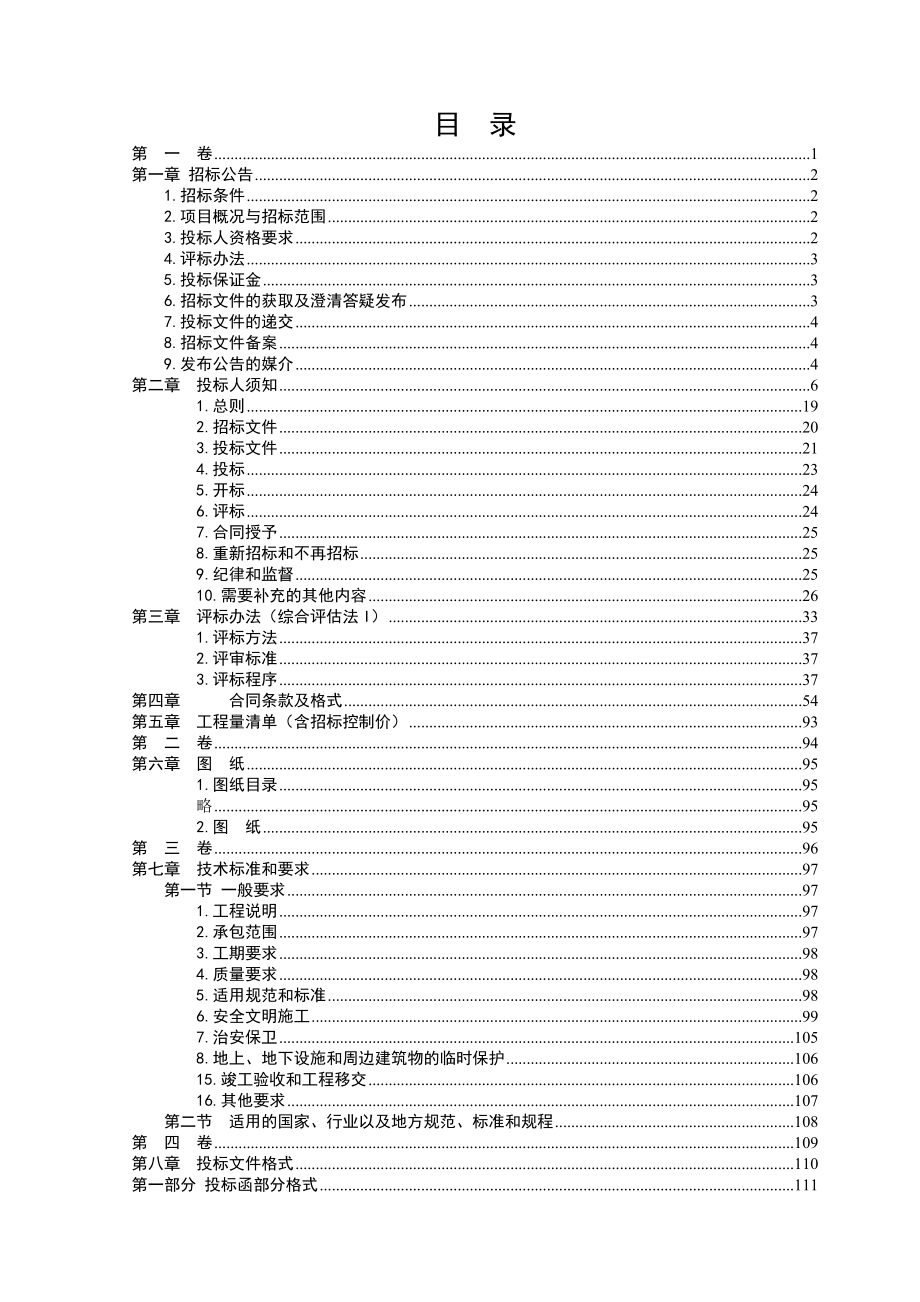 长沙经开区广汽三菱漓湘路地下通道工程_第2页