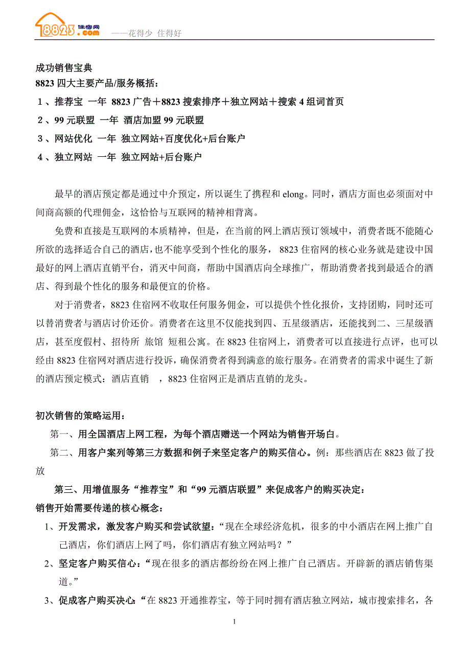 成功销售宝典_第1页