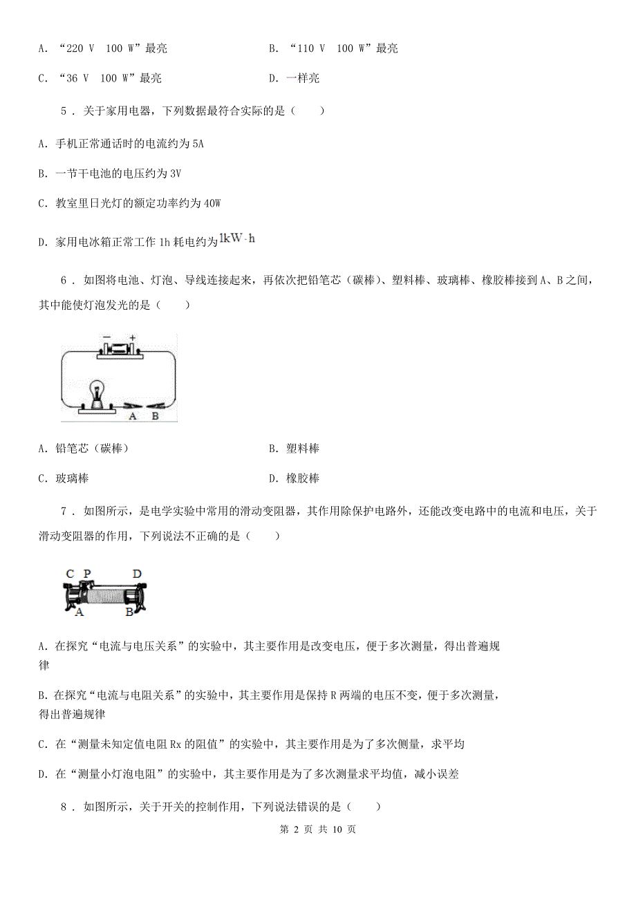 昆明市2019-2020年度九年级上学期第二次月物理试题（I）卷_第2页