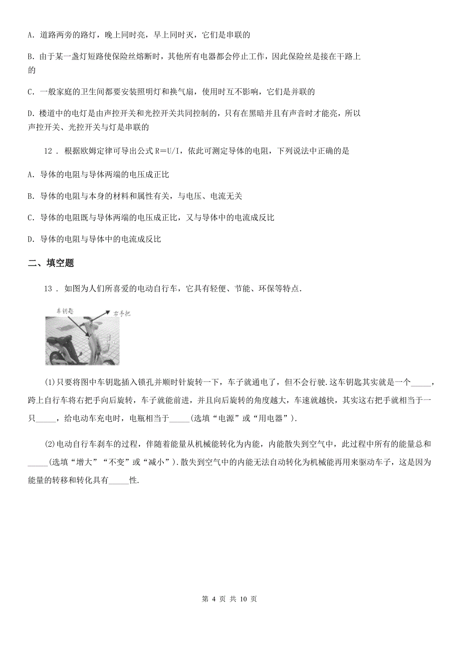 昆明市2019-2020年度九年级上学期第二次月物理试题（I）卷_第4页