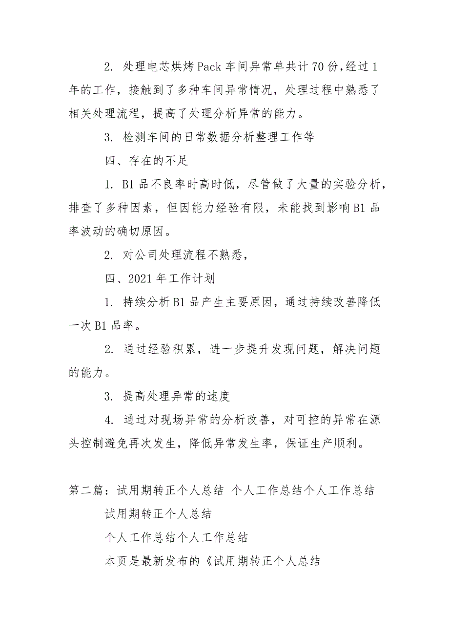 2021个人工作总结5篇_第2页