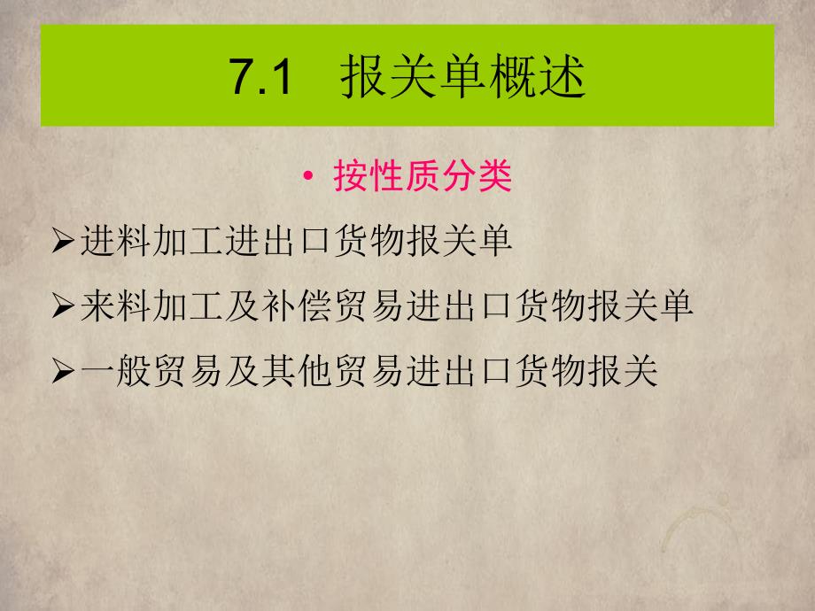 进出口货物报关单填制知识_第4页