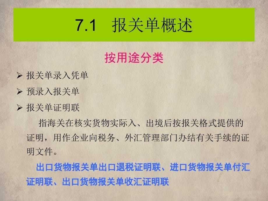 进出口货物报关单填制知识_第5页