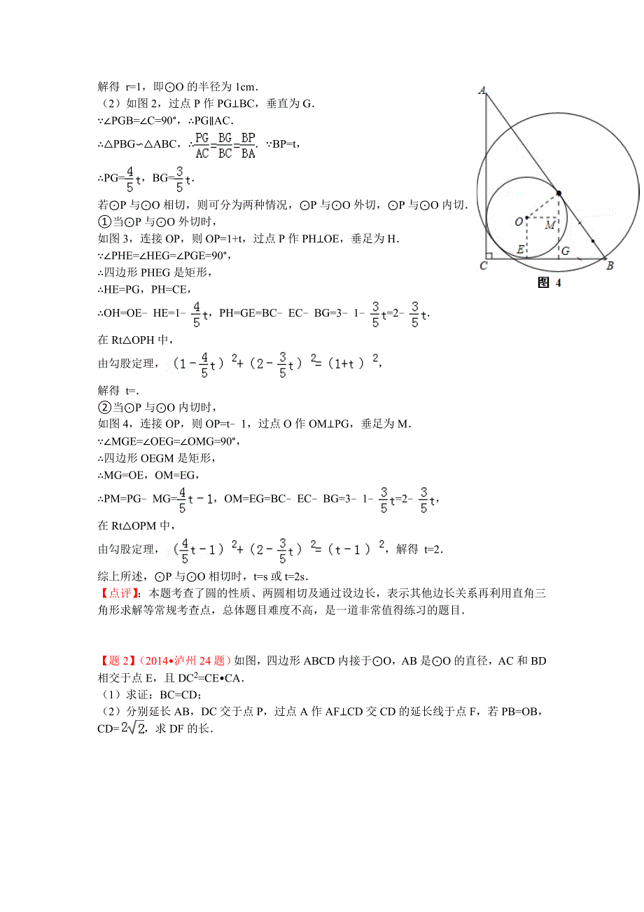 中考数学试卷分类汇编：与圆有关的压轴题含答案_第2页