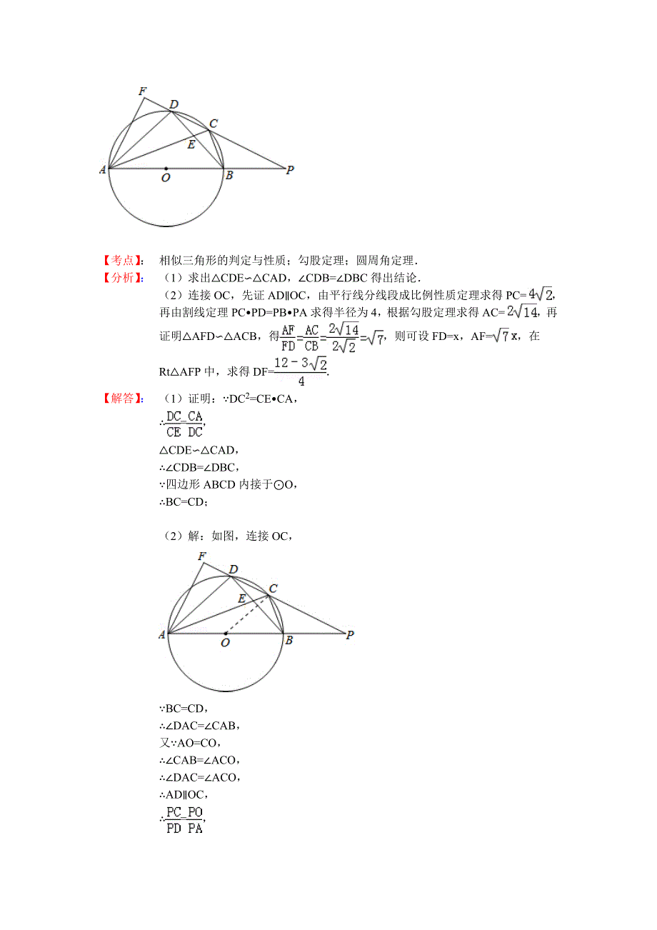 中考数学试卷分类汇编：与圆有关的压轴题含答案_第3页