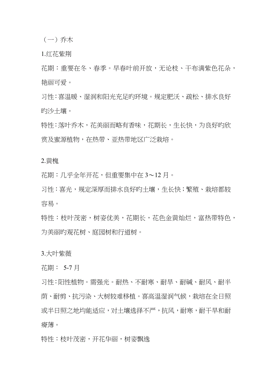 海南常见园林植物习性整理_第1页
