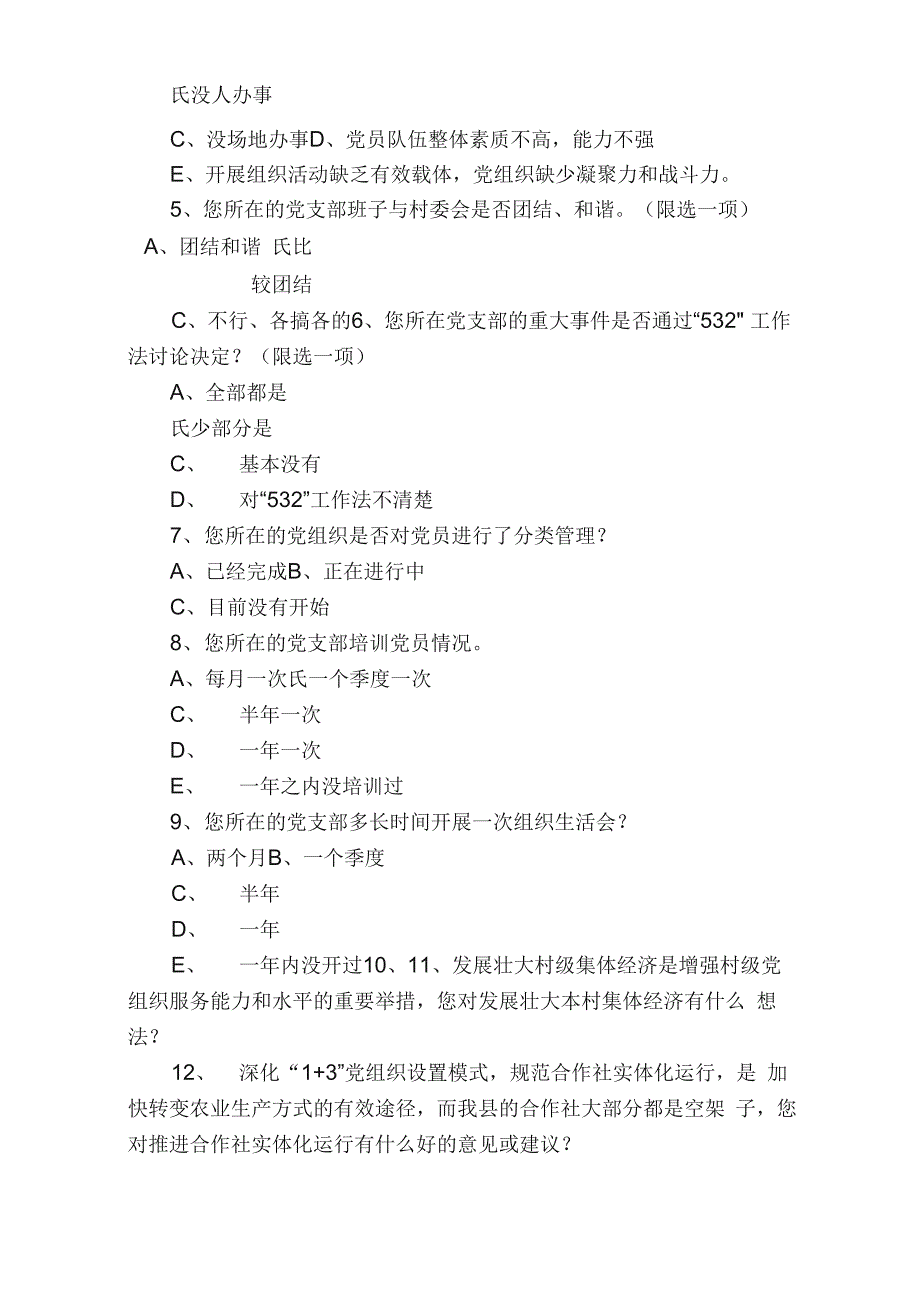 基层公务员能力建设调查问卷_第3页