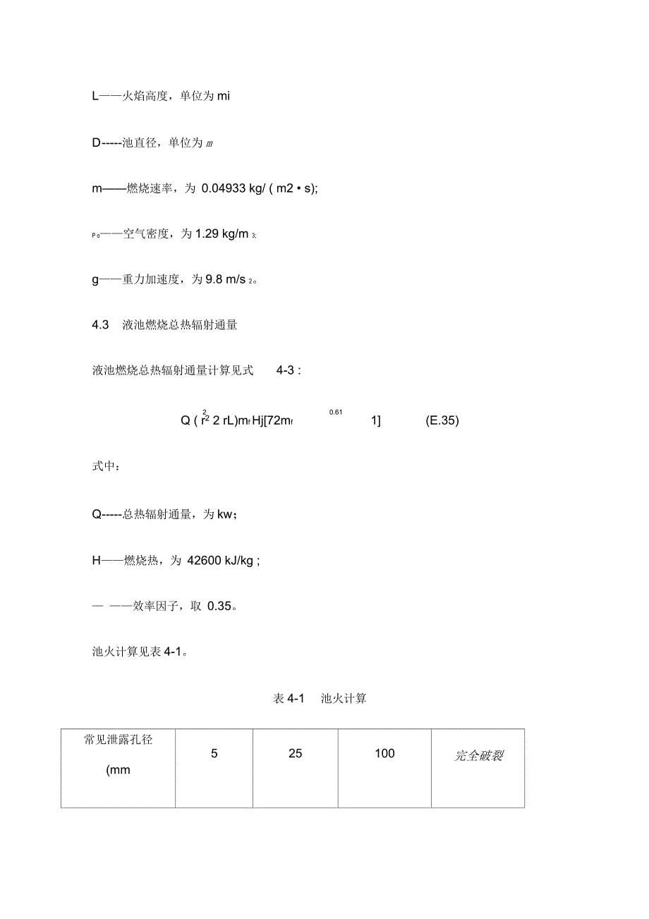 柴油库池火灾模拟分析_第5页