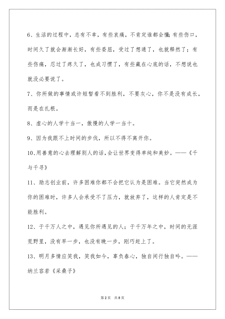 精选励志名言警句集合76句_第2页