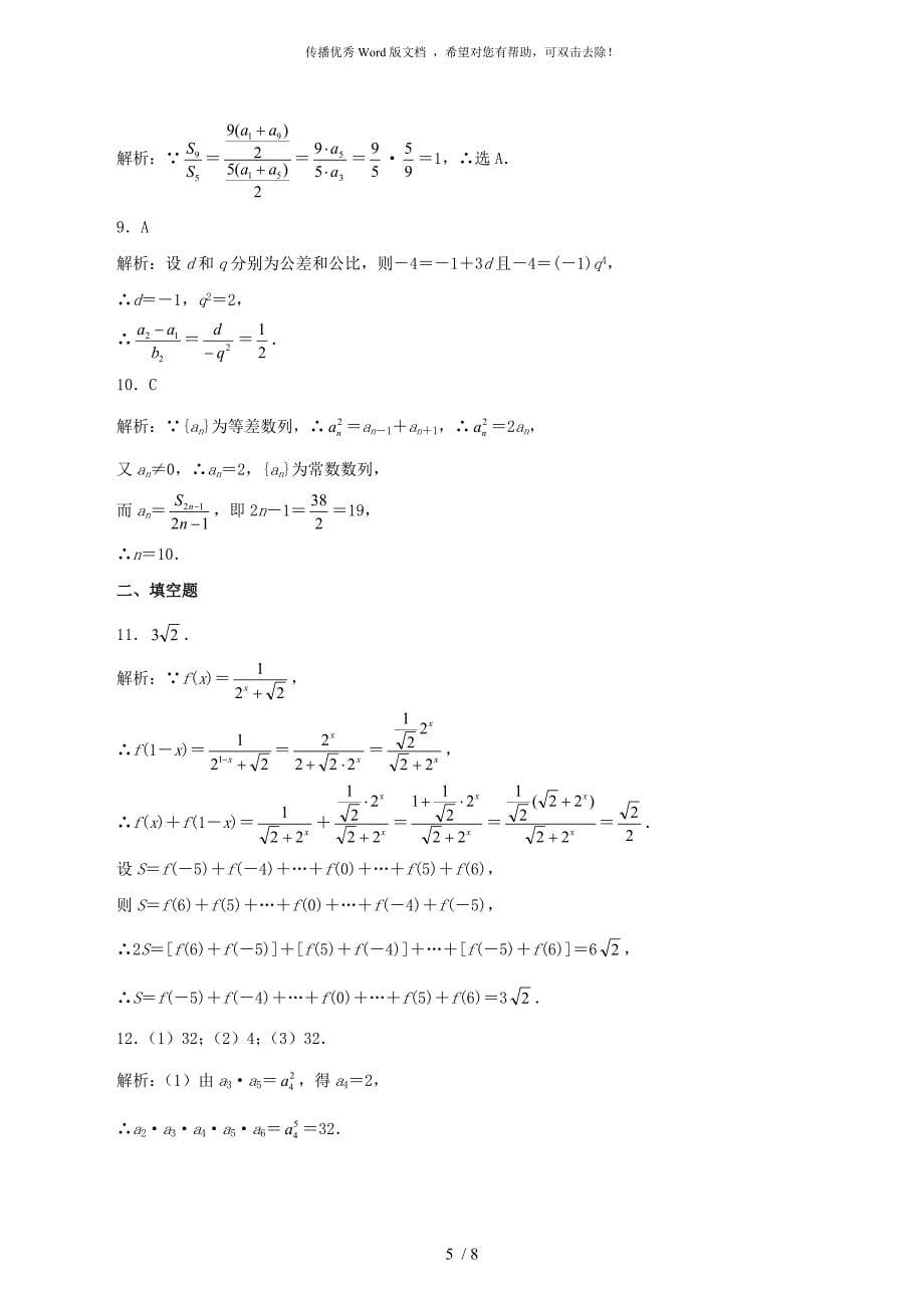 最全的高中数学数列练习题_附答案与解析_第5页