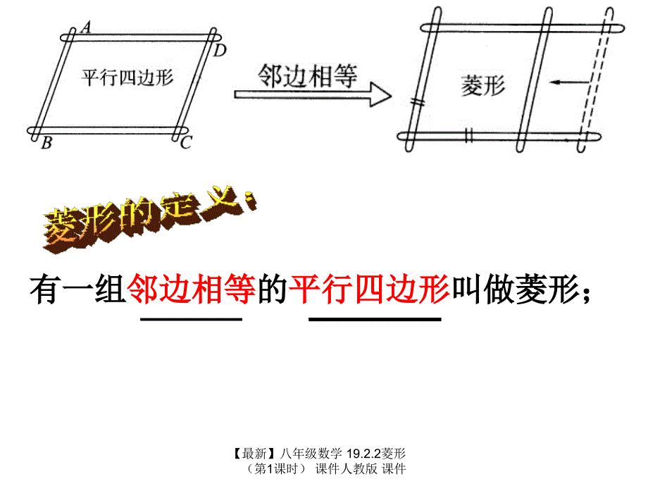 最新八年级数学19.2.2菱形课件人教版课件_第3页