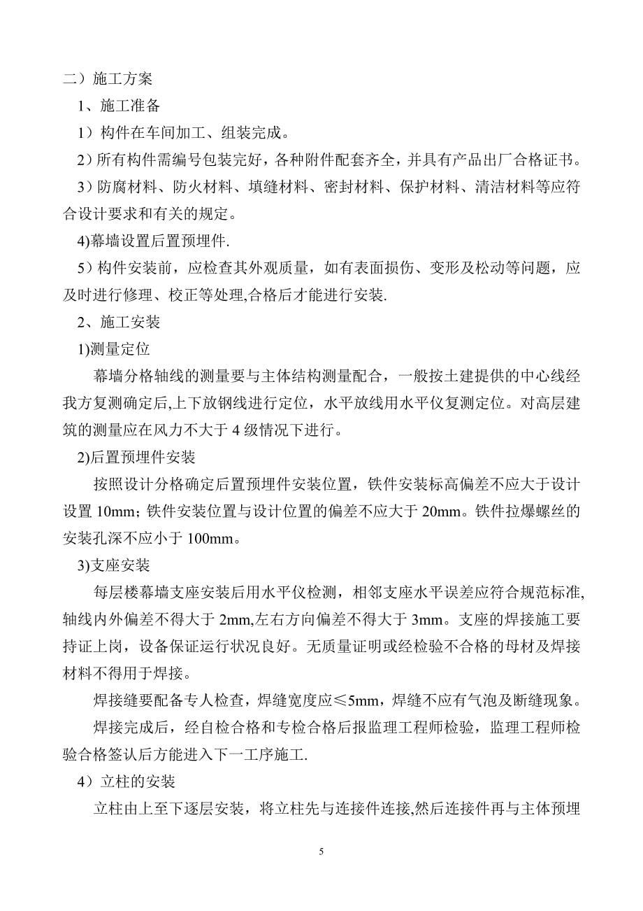 医学院教学楼幕墙施工组织设计(方案).doc_第5页