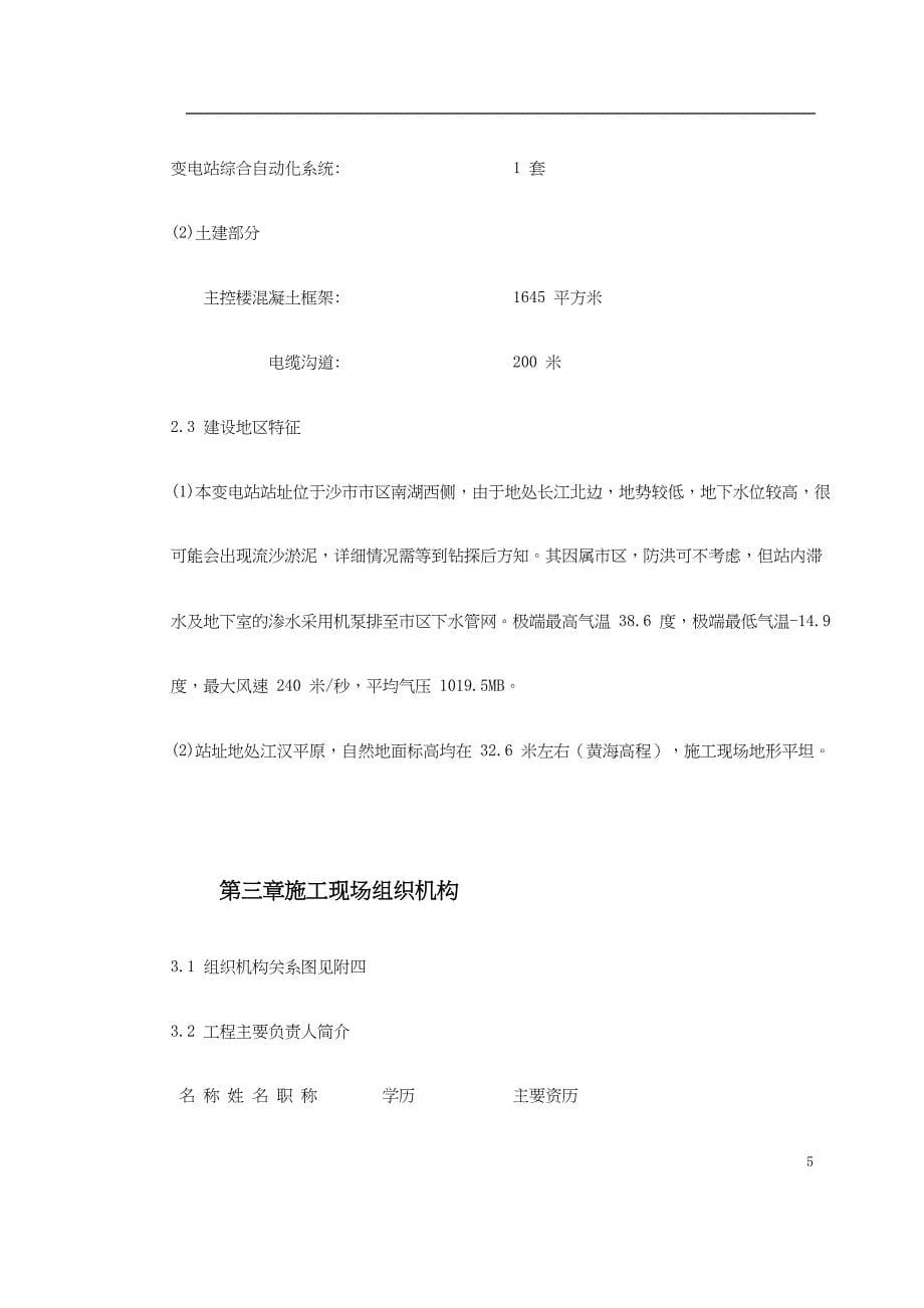 某变电站工程施工组织设计方案（天选打工人）.docx_第5页