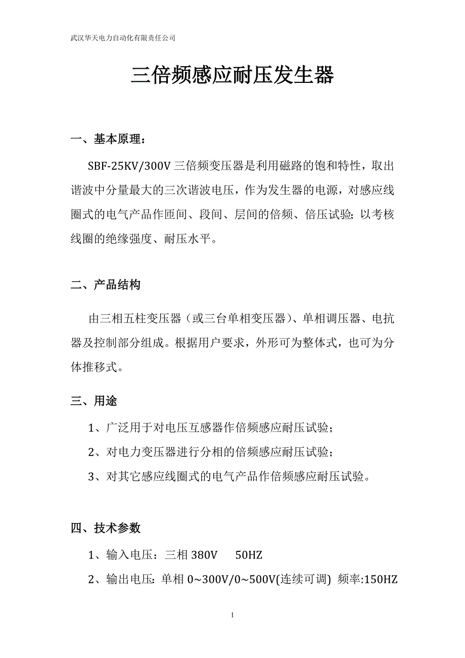 三倍频感应耐压发生器.doc_第1页