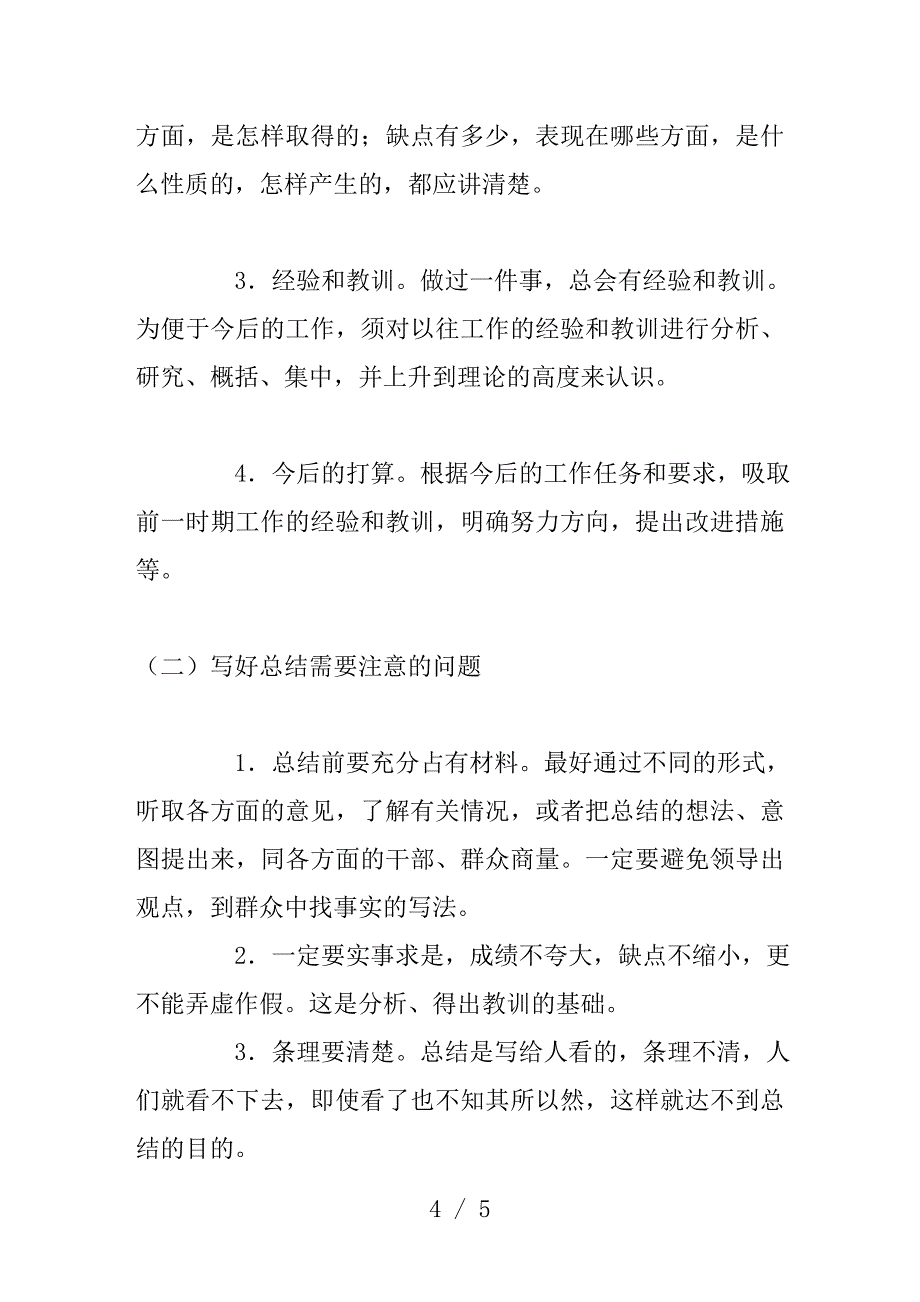 学校年度工作计划范文_第4页