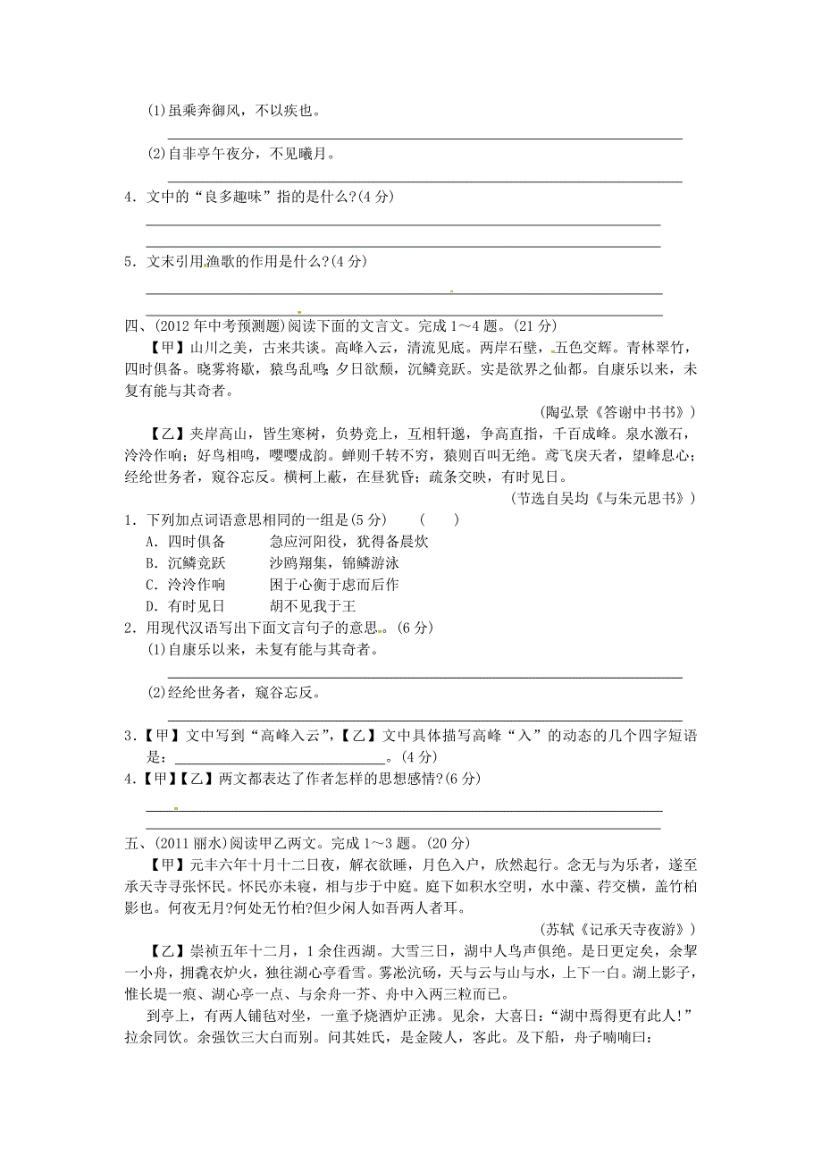 语文中考专题特训39课内文言文阅读参考word_第3页